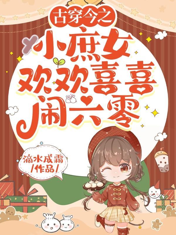 全能庶女在六零全集观看