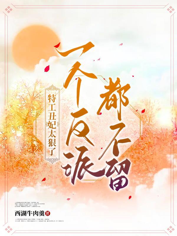 特工穿越成丑女的姓顾的