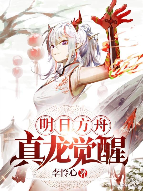 明日方舟唯一真神图