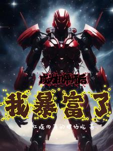 机甲师推荐