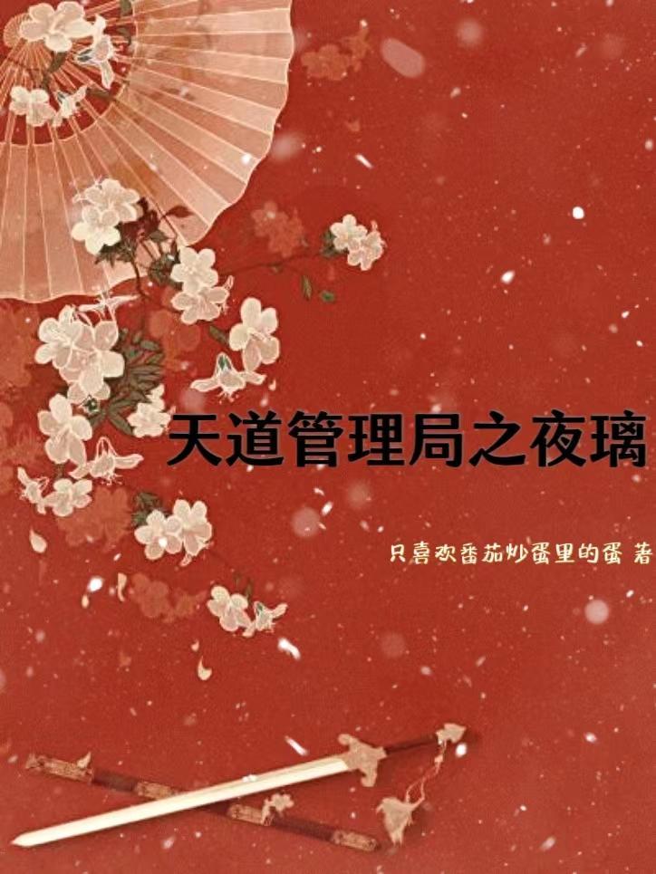天道总司!