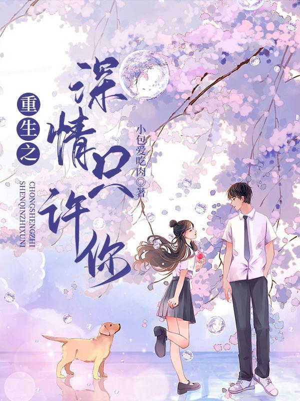 深情只致你