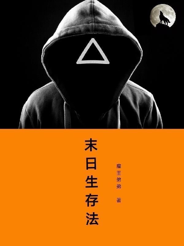 末世生存法则阮卿卿