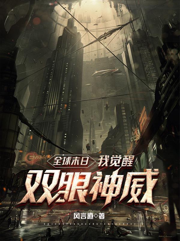 全球末日我能无限签到