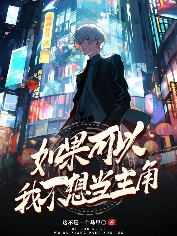 如果可以选择我不想来到这世界