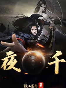 夜秀场