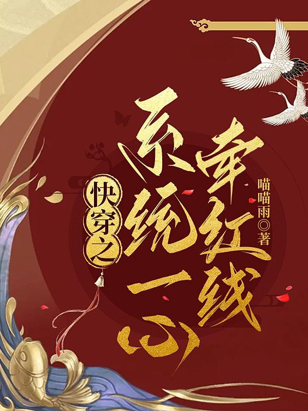 快穿之系统