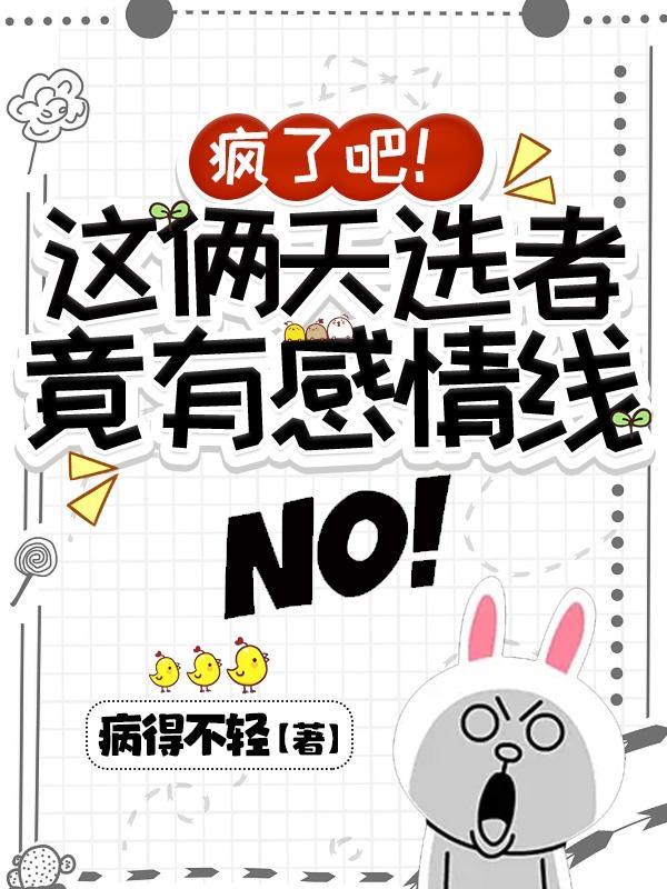 天选者你遭难了吗
