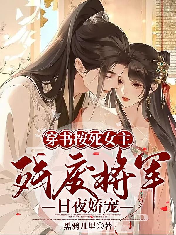 要将军哄哄抱抱免费阅读