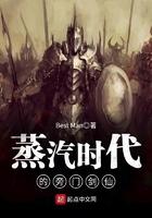 蒸汽时代的旁门
