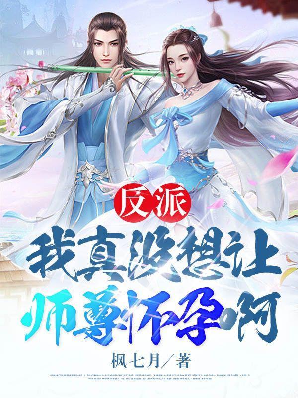 我真没想要当反派早醒