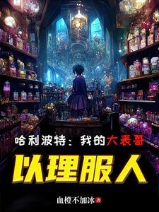 哈利波特中的麻瓜