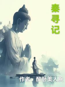 修行三年我成了神医