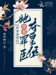 穿越在抄家流放前的有空间的