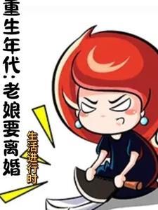 重生年代文当妈
