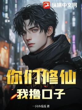 你们不修仙吗