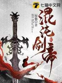 混沌剑神剑尘百度百科