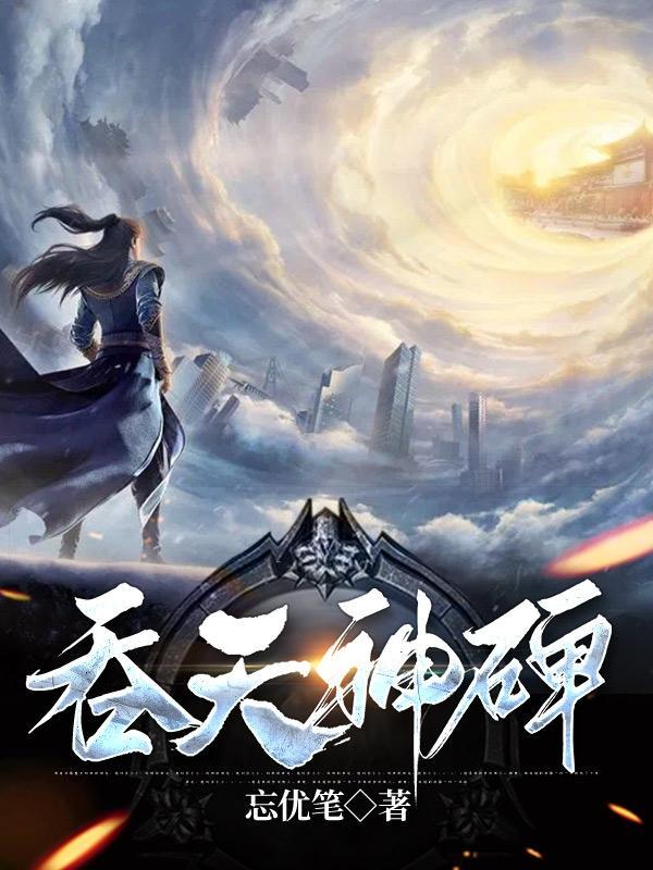 吞天神皇