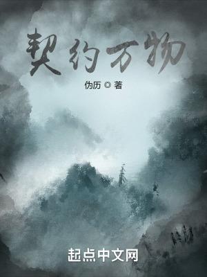 契约有什么