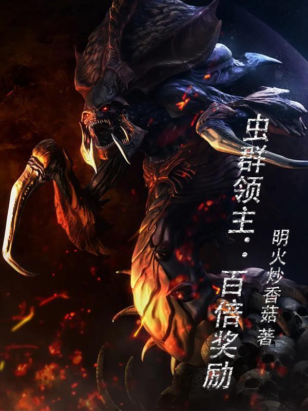 虫群集结