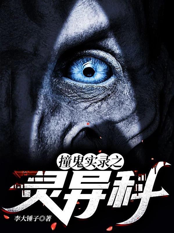 真实撞鬼视频