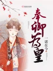 奉妃是什么意思