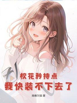 校花让我们