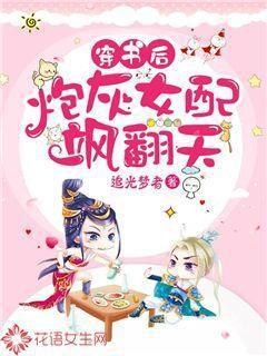 穿书炮灰女配后和反派he了