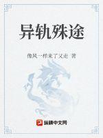 异轨殊途第二季