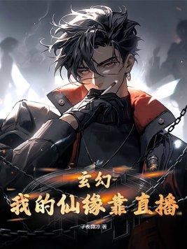 我的仙界网友们