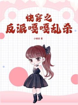 快穿之反派崩坏
