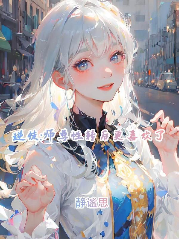 师傅别乱来