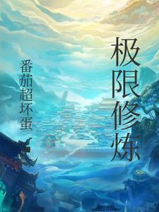 极限修行雷影