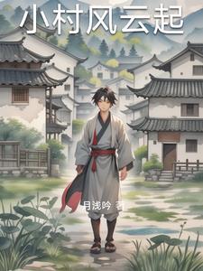 小村出色