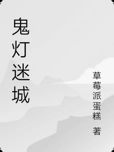 鬼灯的过去是哪一集