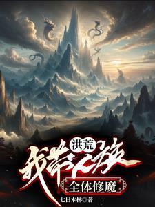 开局怼女娲娘娘