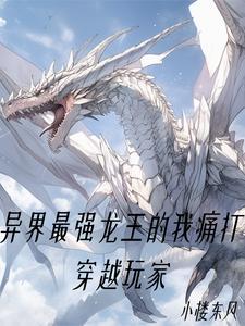 白金龙王vs夏提雅是哪一集
