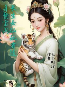 长生女仙医有男主吗