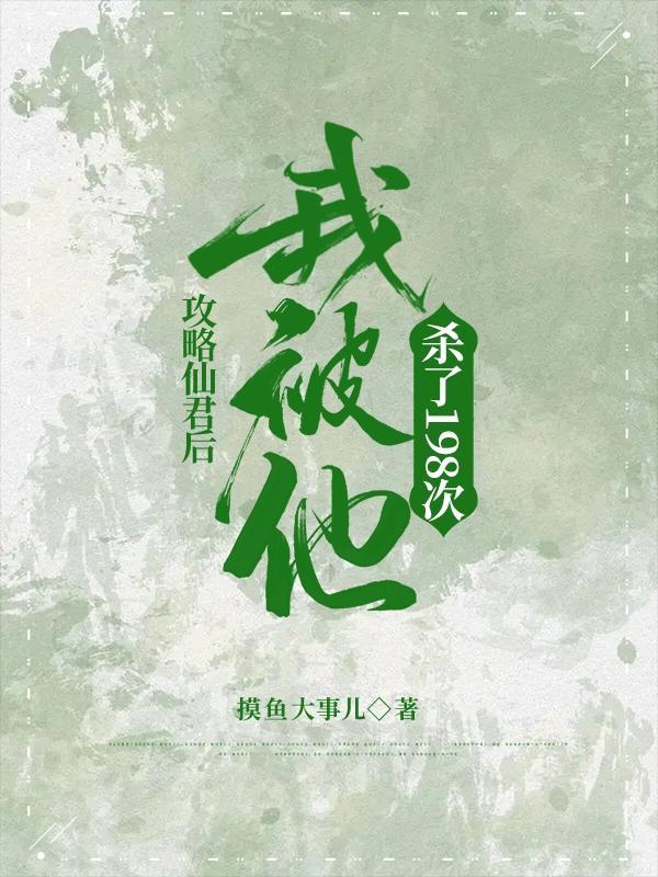 仙君攻略手册穿书免费
