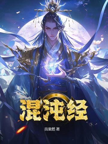 九龙混沌经