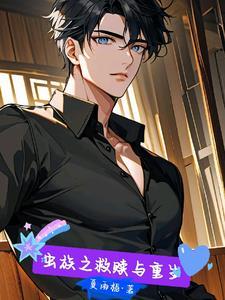 渣男重生养家类