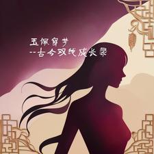 怎样给玉佩穿绳子视频教学
