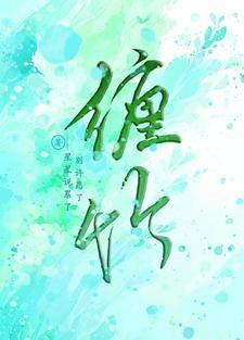 缠竹黄别名