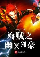 海贼之剑豪之心百度百科