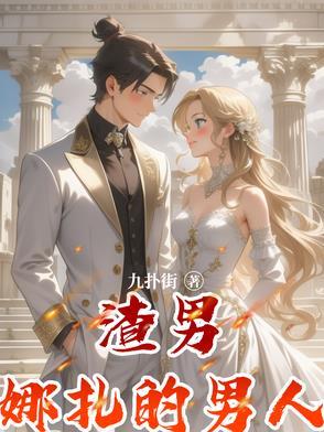 娜扎男装造型