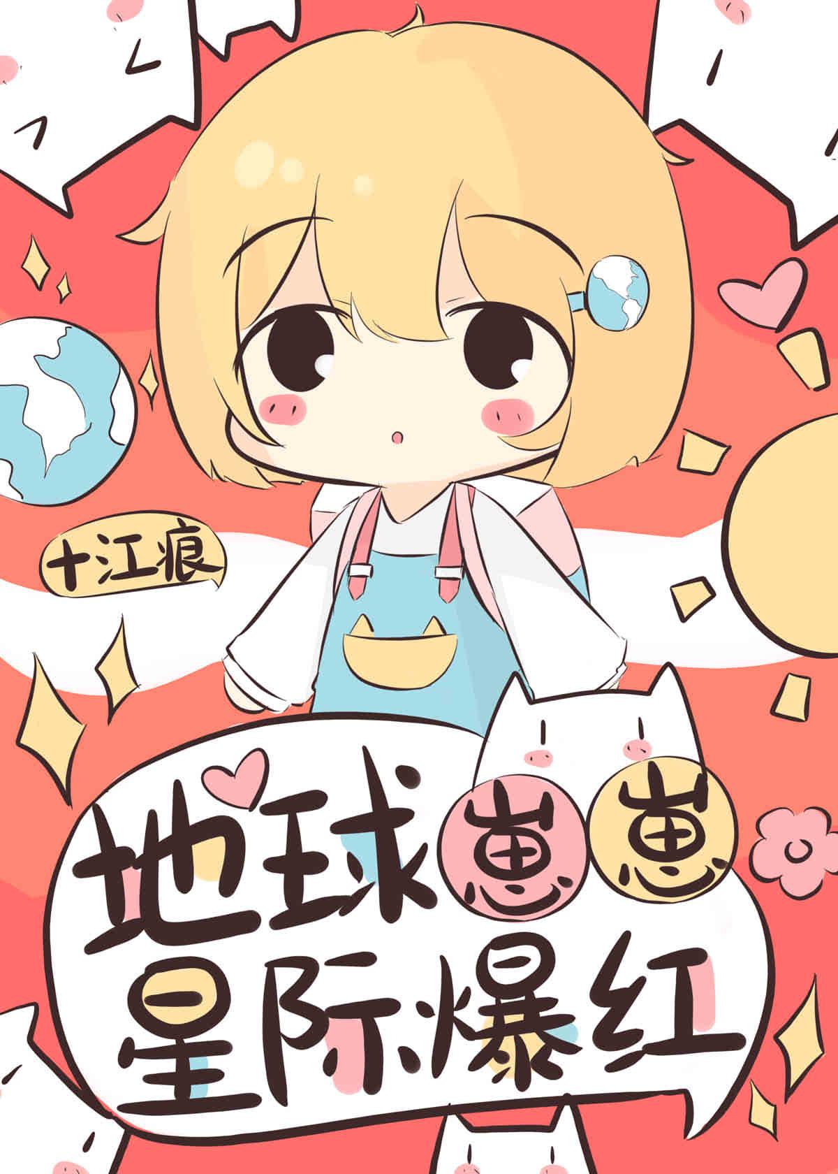崽崽星球农场by软檬