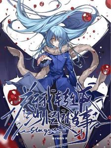 关于我转生成魔王这件事动漫