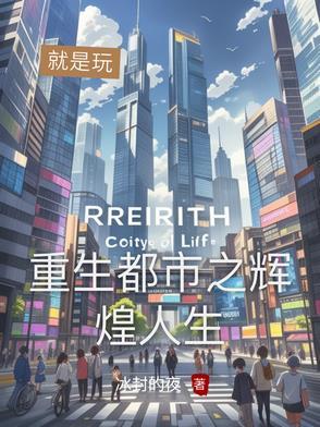 都市之重生香港无错版