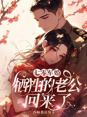 七零军婚