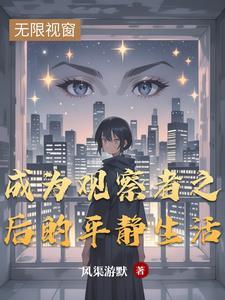 观察者什么级别